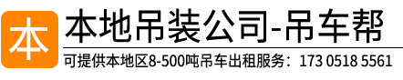 黄山起重吊装有限公司